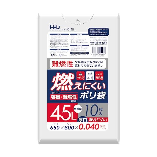 難燃性 45L 半透明 0.040 RF48 10枚