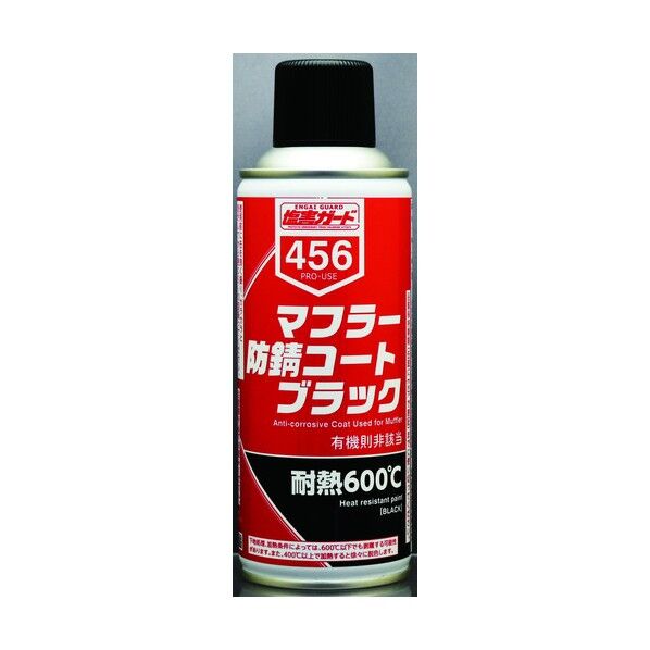 マフラー防錆コート ブラック 300mL