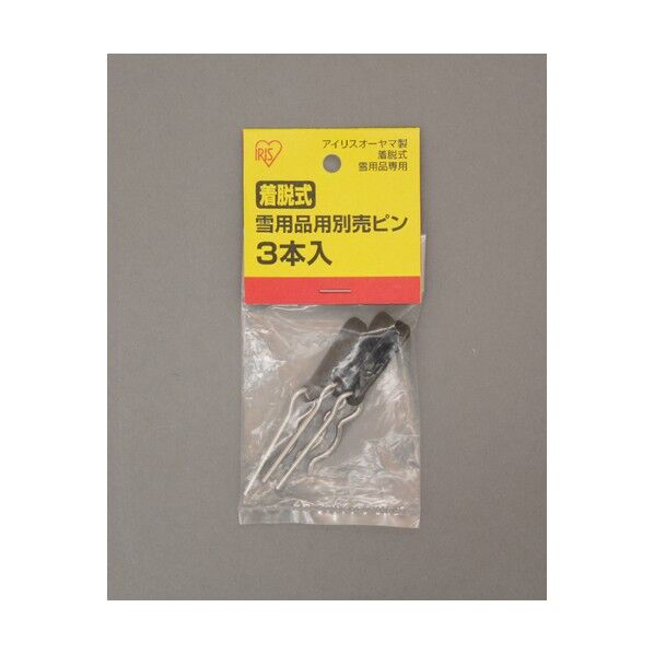 着脱式雪用品用別売ピン 1個