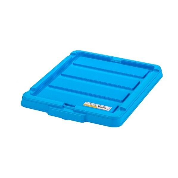  299222 BOXコンテナ用フタ C-22R ブルー W528×D380×H41（mm） ブルー C-22R-BL 1点...