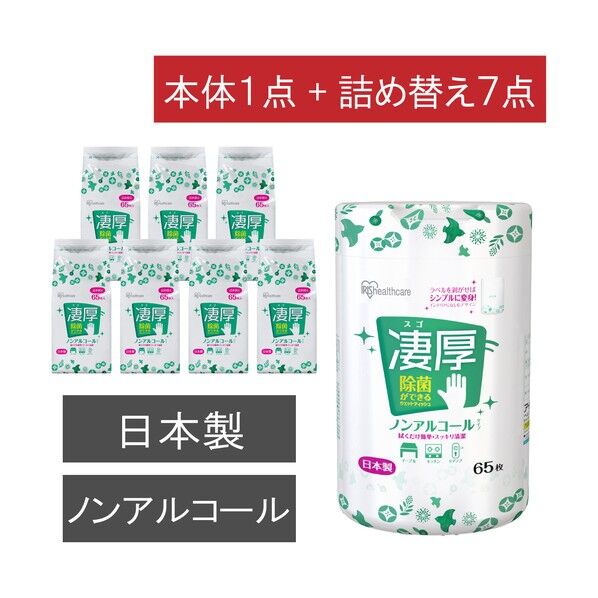 297165 除菌ができるウエットティッシュ凄厚 ノンアルコールセット WT-65N 8個
