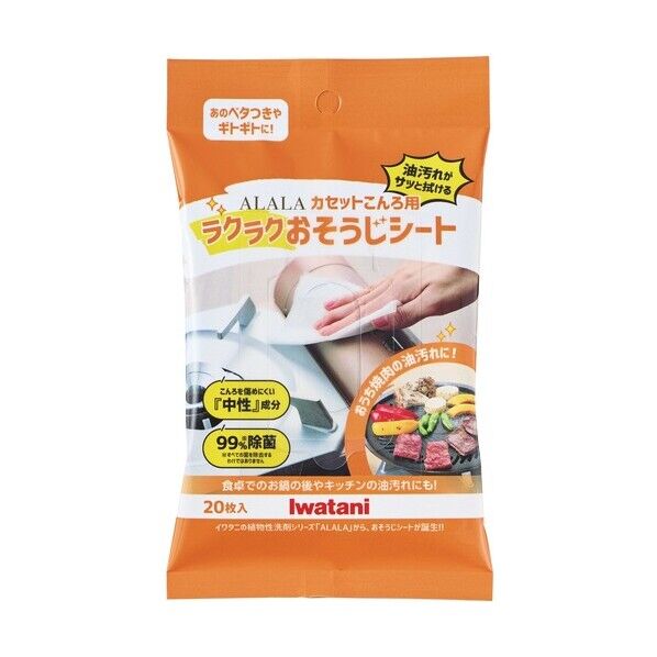 ALALA カセットこんろ用 ラクラクおそうじシート 20枚入り