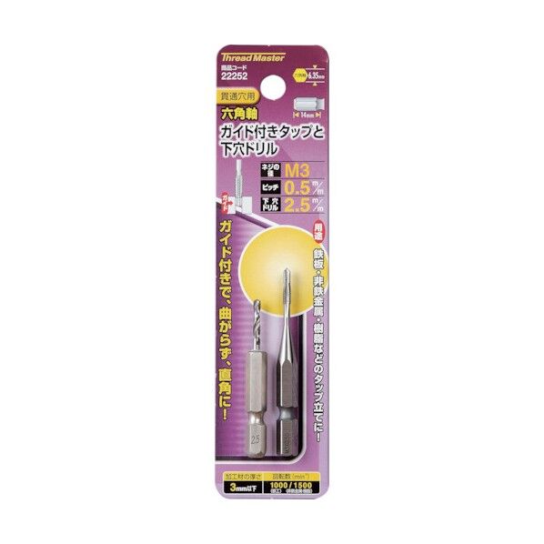 六角軸ガイド付タップ M3x0.5mm 2.5mm 22252 (A020415) 鉄工用六角軸ドリル 1本