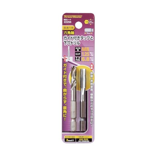 六角軸ガイド付タップ M8×1.25mm 6.8mm下穴ドリル付 22256 鉄工用六角軸ドリル 1本
