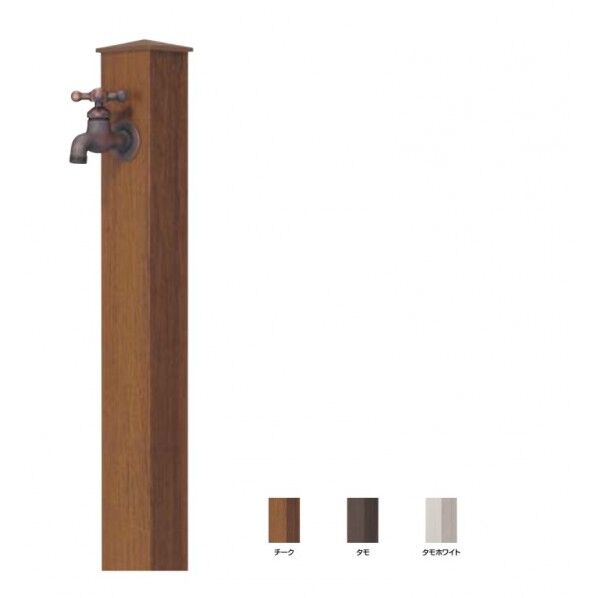 木目アルミ水栓柱