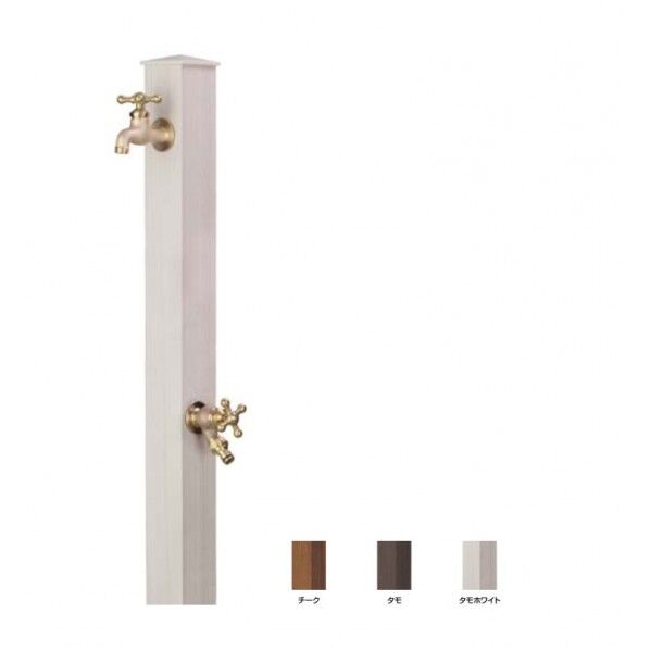 木目アルミ水栓柱 補助蛇口仕様