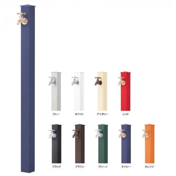 カラーアルミ水栓柱 ロング