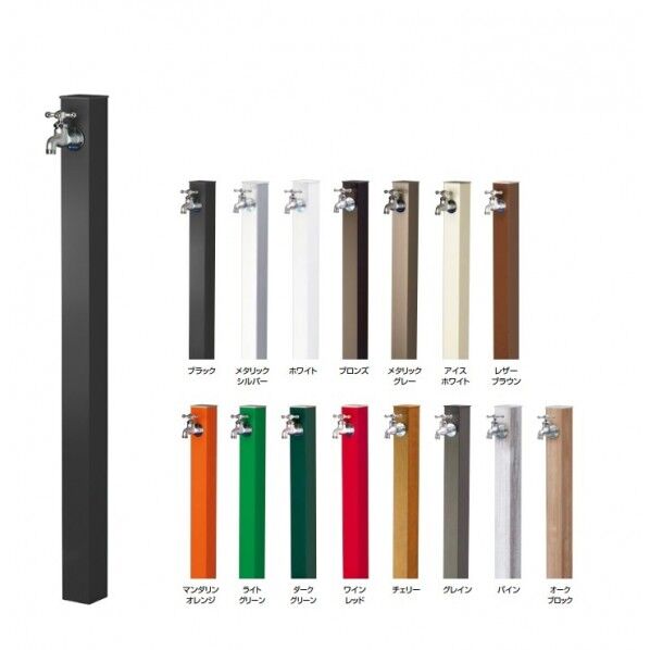 アルミ水栓柱 Lite 蛇口セット