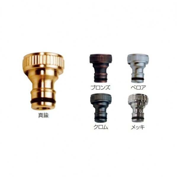 オンリーワンクラブ ホースアダプター メッキ GM3-F-410 1個...