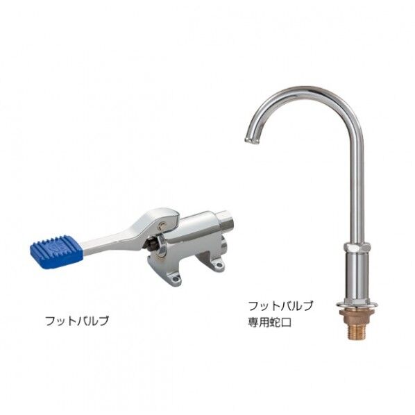 ガーデンシンク(スタイル/エレガント)専用 オプション フットバルブ