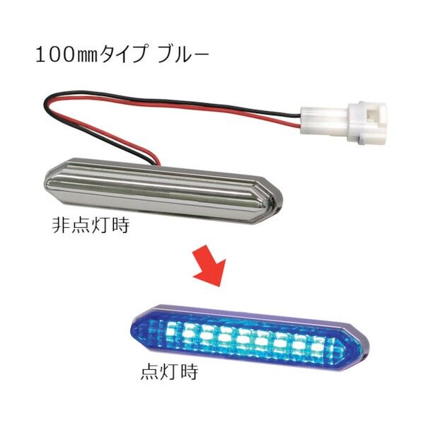 LEDエッジイルミハーフミラー コネクタ付 100mm ブルー