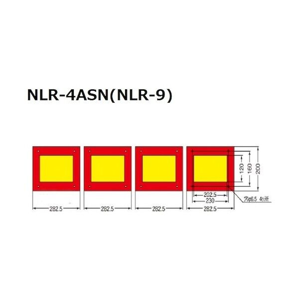 小糸製作所 大型後部反射器 額縁型 リベット式 4分割型 1台 NLR-4ASN 1点