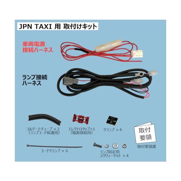 小糸製作所 JPN TAXI用 取付キット EGHKTJPT 1点