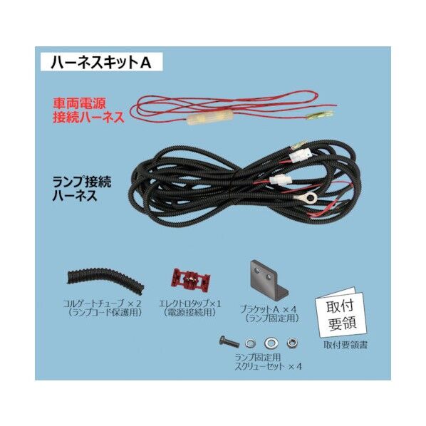 小糸製作所 LEDエッジイルミ用ハーネスキットA(日野デュトロ/UDクオン) EGK01 1点