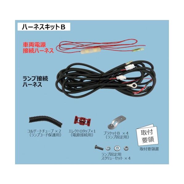 小糸製作所 LEDエッジイルミ用ハーネスキットB(いすゞ エルフ/フォワード専用) EGK02 1点