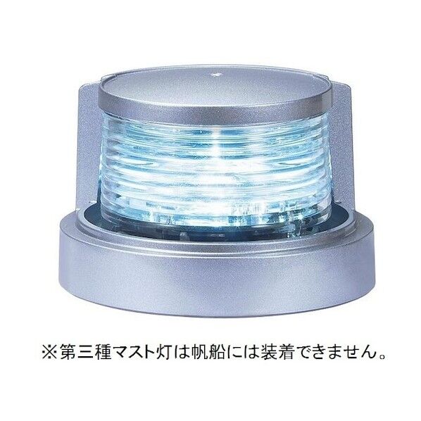 小糸製作所 LED小型船舶用船灯 第三種マスト灯 マストライト シルバー MLM-4AB3S 1点