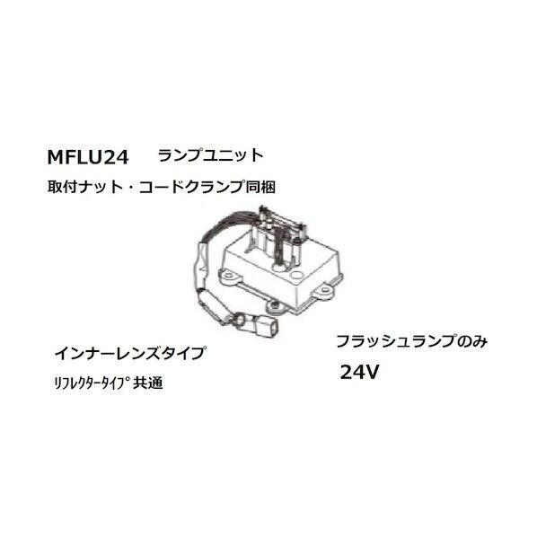 小糸製作所 Fユニットアッシー24Vレンズレス MFLU024 1点
