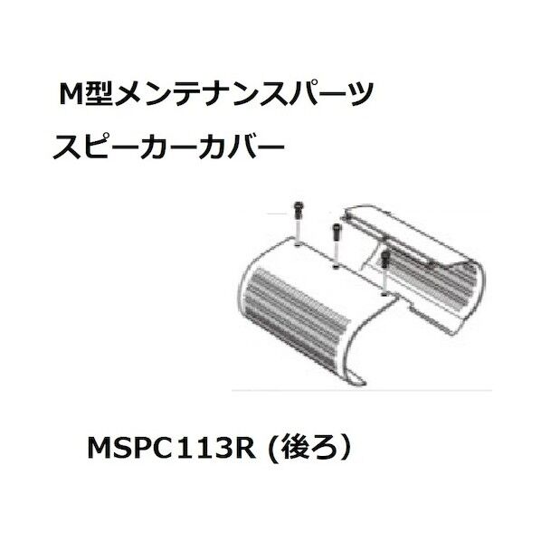 スピーカーカバー後89/113