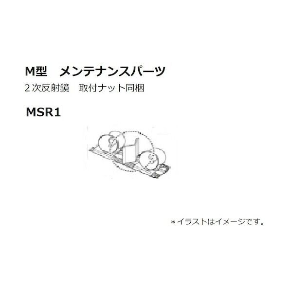 回転灯反射鏡M型