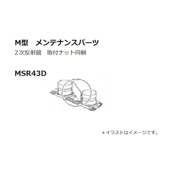 回転灯反射鏡M型43