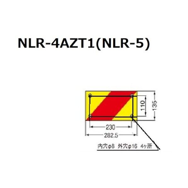 大型後部反射器 ゼブラ型 4分割 L