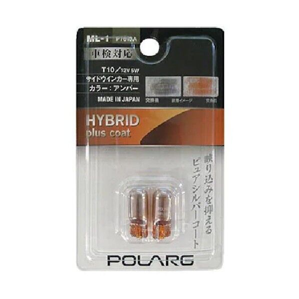 シルバーコートT10 12V5W アンバー