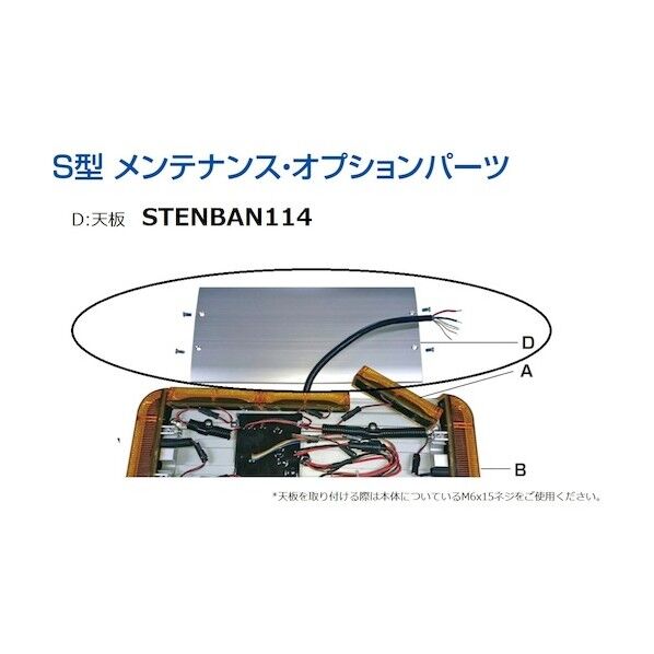 S型114型天板