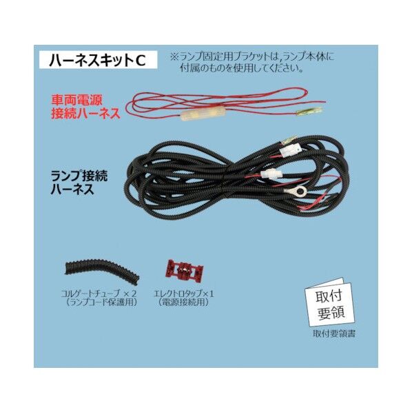 ハーネスキット C EGHKTGPA 1点
