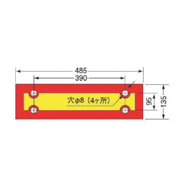 大型後部反射器(J型/額縁型/2分割型/単品)LR-150 LRJ-2AD 1点