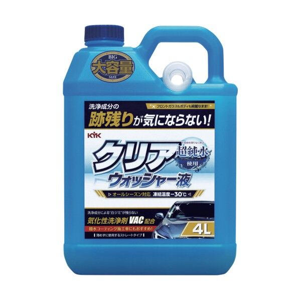 KYKクリアウォッシャー液 4L 14-091 1点