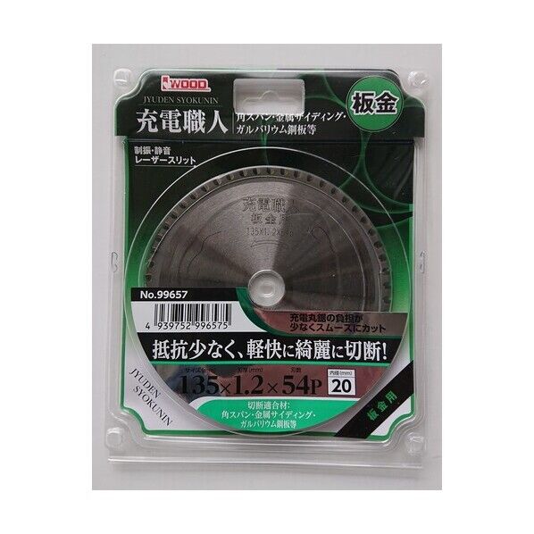 小山金属工業所 充電職人板金用 135×1.2×54P 99657 1枚