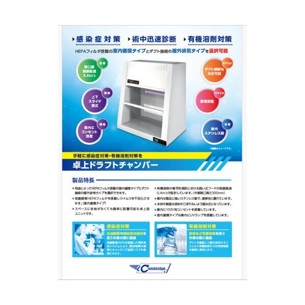 卓上ドラフトチャンバ- 屋外排気タイプ FSU-NK20BH730-B 1台