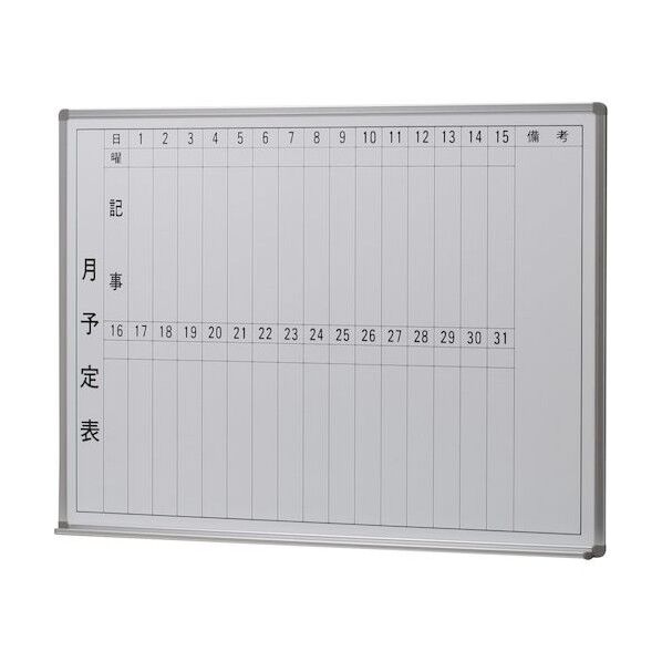  壁掛ホーロ-ホワイトボ-ド月予定 W1210mm H910mm HB-34HMW 1点...