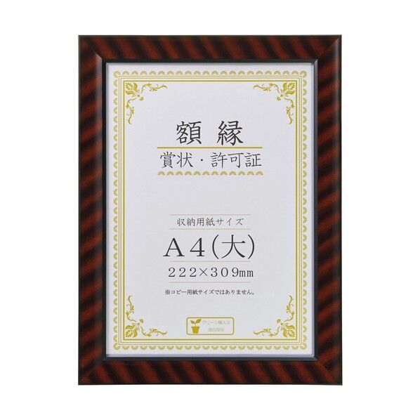 賞状額 金ラック R-B3判N 1点