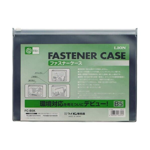 ファスナーケース(軟質・オレフィンシート製) FC-B5K 1点