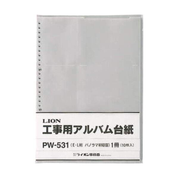 工事用アルバム台紙