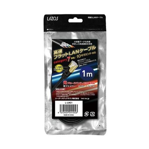 高速フラットLANケーブル category7 1m L-LNC1 1個