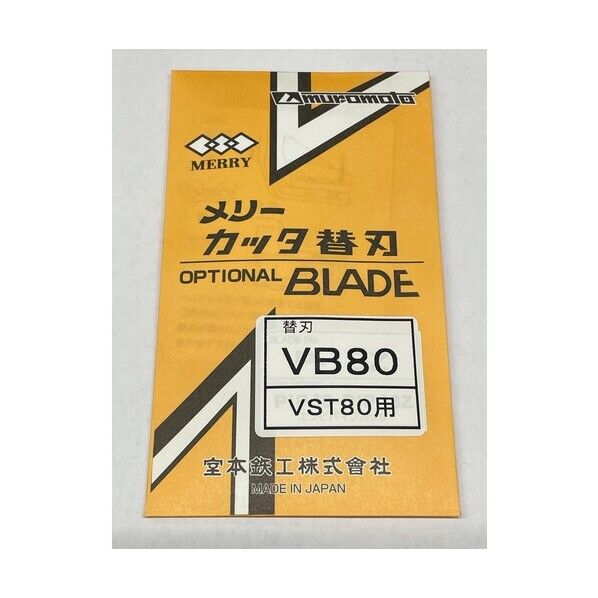 替刃 VST80用 VB80 1点