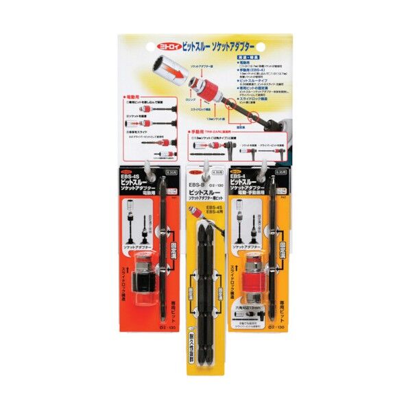 ビットスルーソケットアダプター ディスプレイボード付セット EBS-300S 1セット...