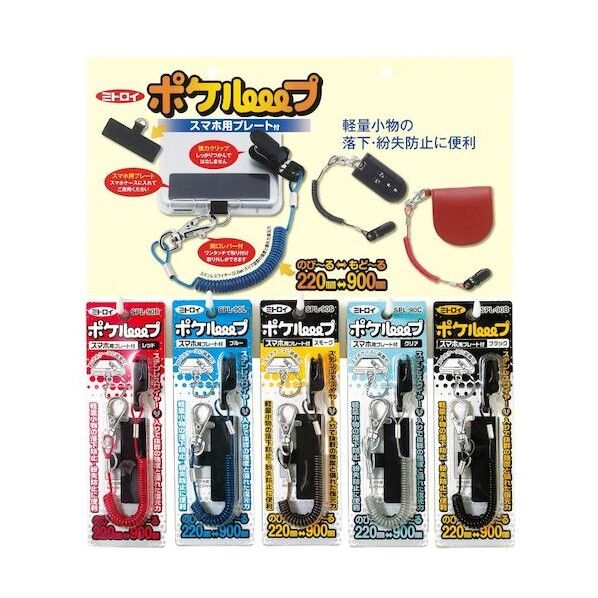  ポケループ(スマホ用プレート付)ディスプレーボード付セット SPL-900SP 1セット...