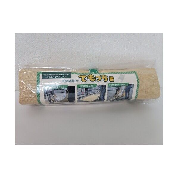 手持ち運搬シート「てもっち君」約800×1230mm