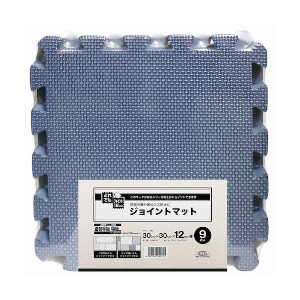 ジョイントマット どれでもジョイント 無地 ダークブルー 30cm×30cm×12mm厚 VJEM-30 DBL 9枚...