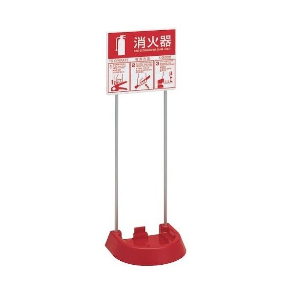 消火器設置台　粉末消火器10型～20型・水系消火器3L～6L用  VT1RB 1個