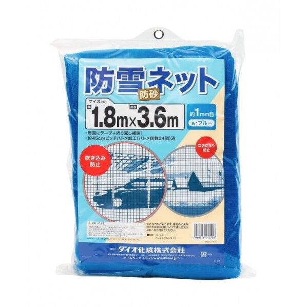 4960256413619 防雪・防砂ネット-ブルー、1.8m×10m ブルー 1個