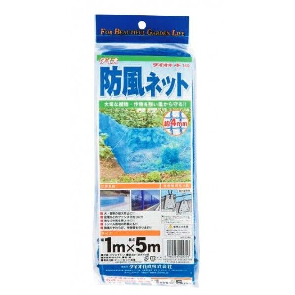 ダイオ防風ネット140 2X10m ブルー 1個