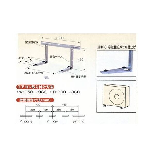 エアコン用室外機据付架台 壁面用 QKK-1 1点