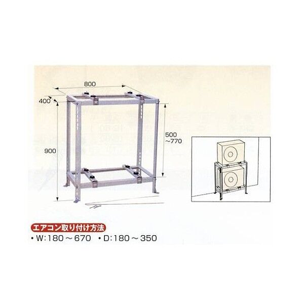 エアコン用室外機据付架台 平地高置・二段置用(小)