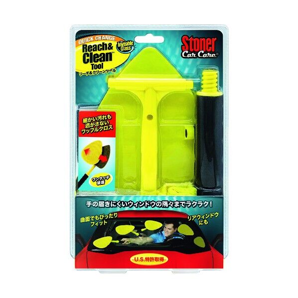 ストーナー リーチアンドクリーンツール