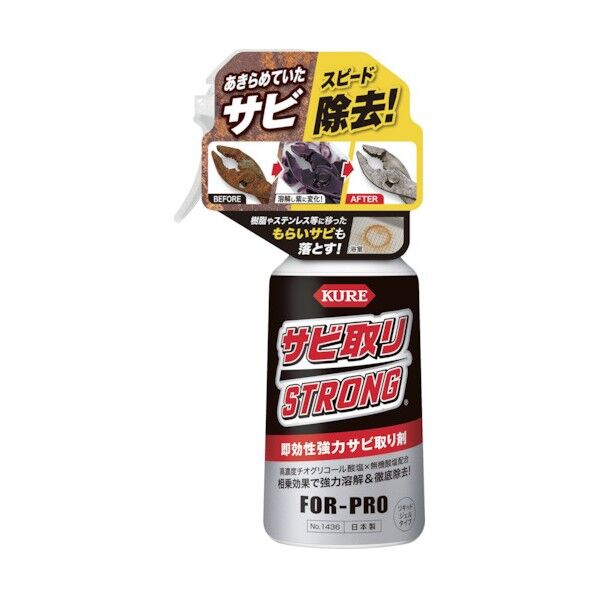 サビ取りストロング NO1436 1本...