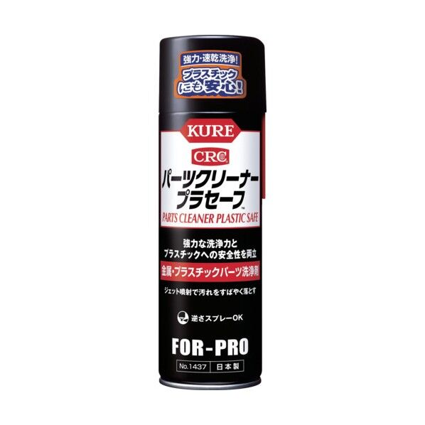 KURE パーツクリーナー プラセーフ 440ml 1437 1本